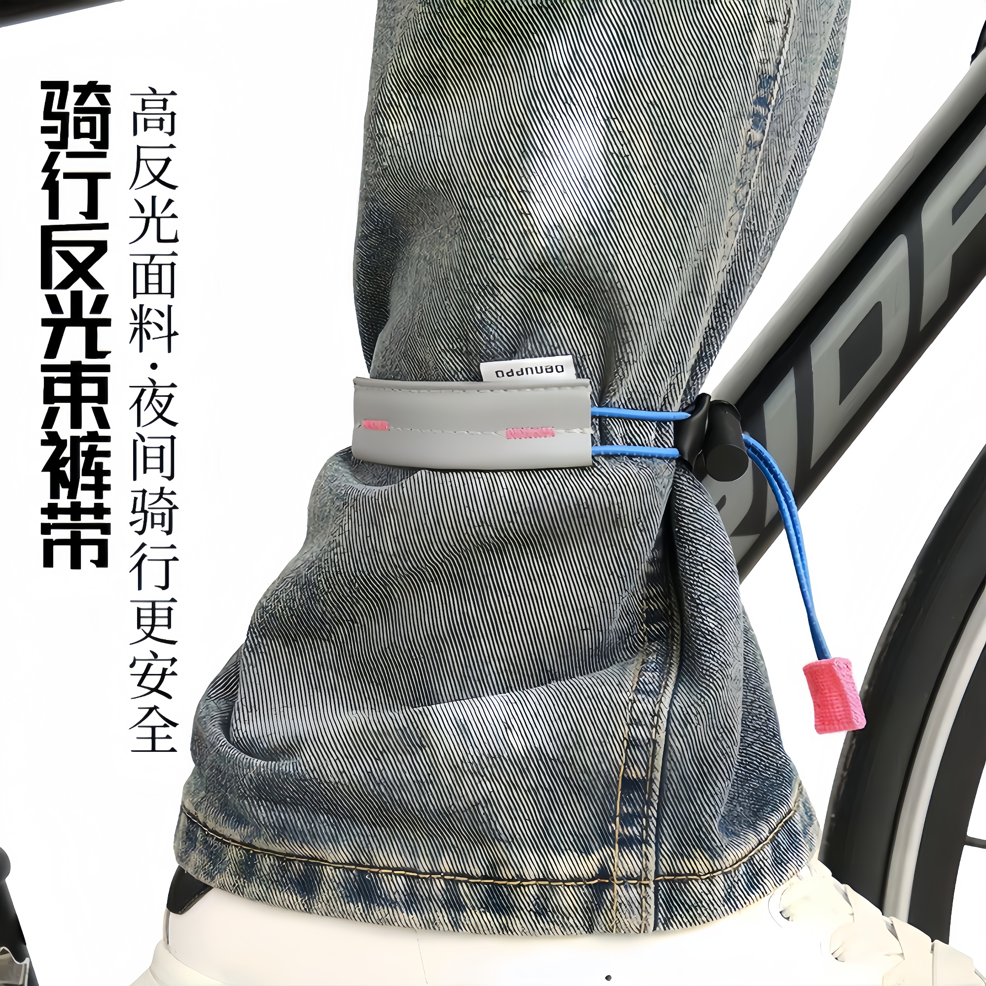 2025新款骑行反光骑行扎带夜骑束裤带夜跑自行车束脚带骑行小配饰