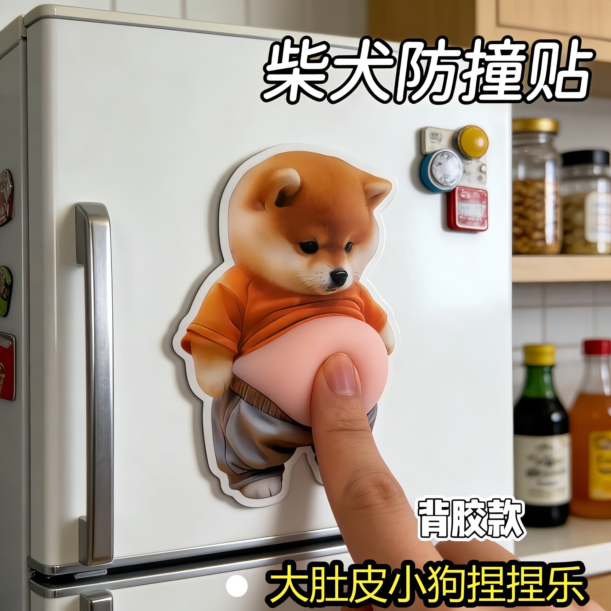 小狗人大肚皮捏捏乐可爱创意解压玩具小胖柴犬汽车防撞贴家居贴纸,玩具/童车/益智/积木/模型,捏捏乐/按按乐,淘宝优惠券,粉丝福利购,淘宝优惠卷