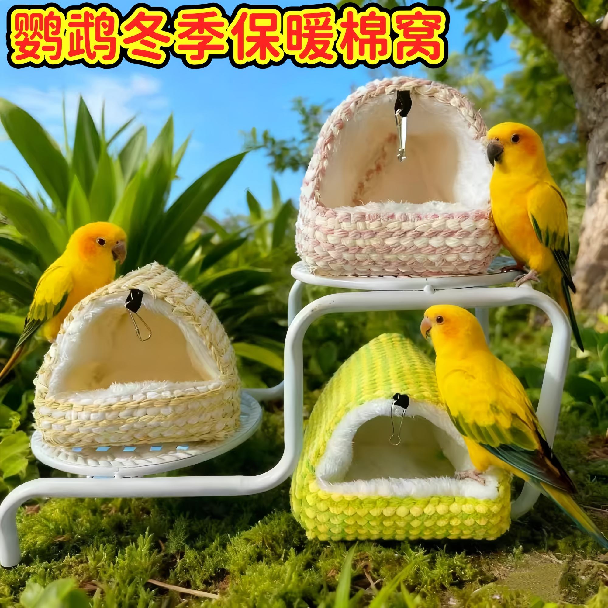 鸟窝鹦鹉鸟用保暖加厚保温绒宠窝