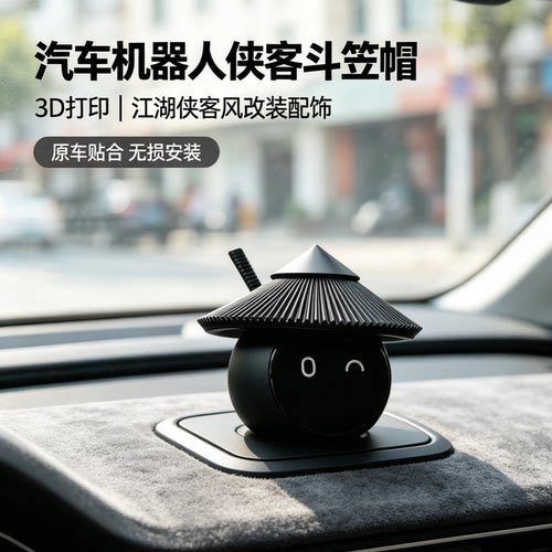 蔚来nomi黑大侠客帽子摆件