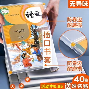 中小学学生书皮书套透明包书皮套16k插口加厚保护套课本教辅书