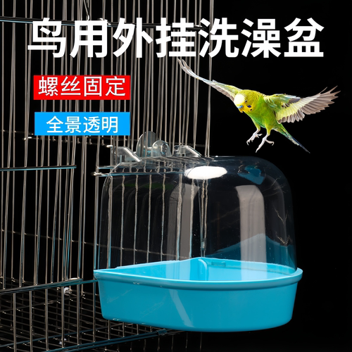 小鸟用透明大号沐浴盆