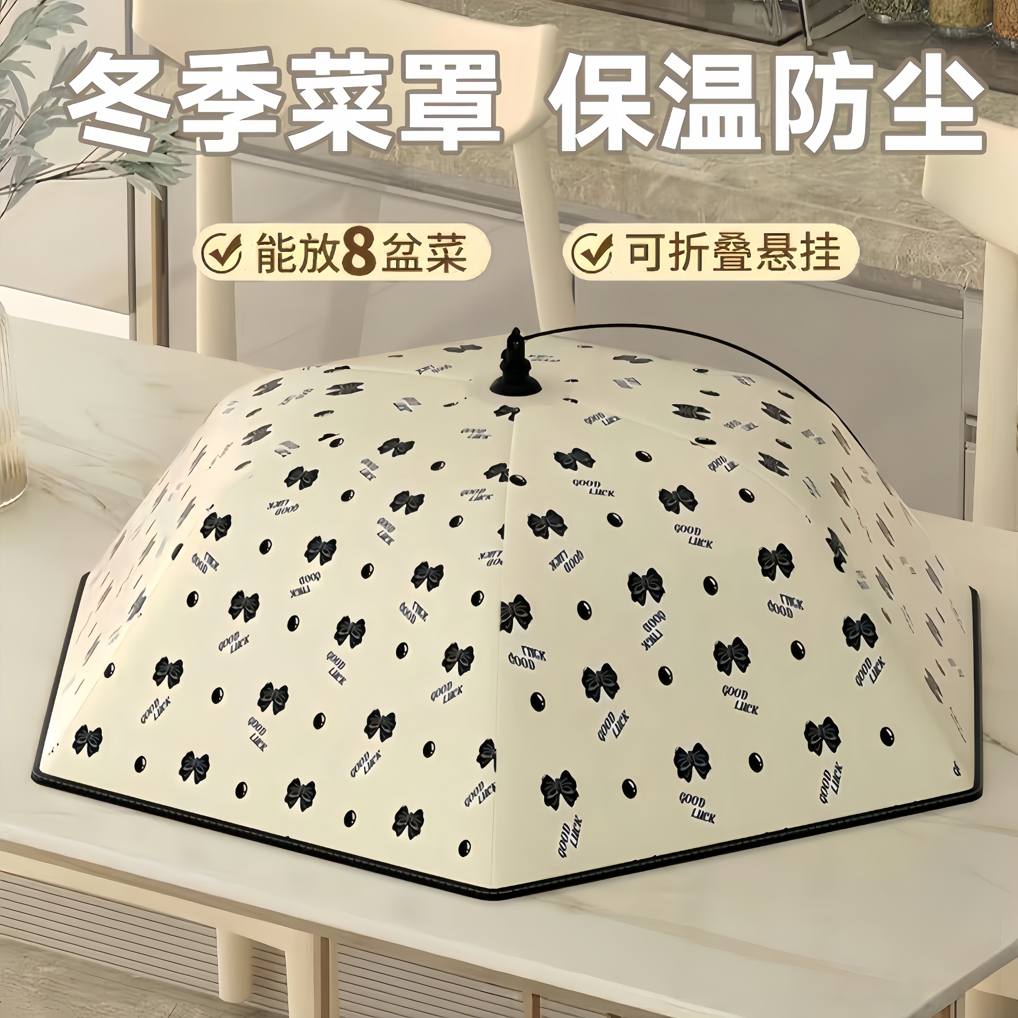保温菜罩家用可折叠2025新款餐桌盖菜罩剩饭菜遮尘神器冬季网罩子