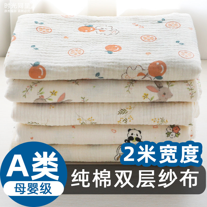 2米宽度纯棉布料婴儿a类双层纱布绉布床品四件套做衣服装睡衣面料