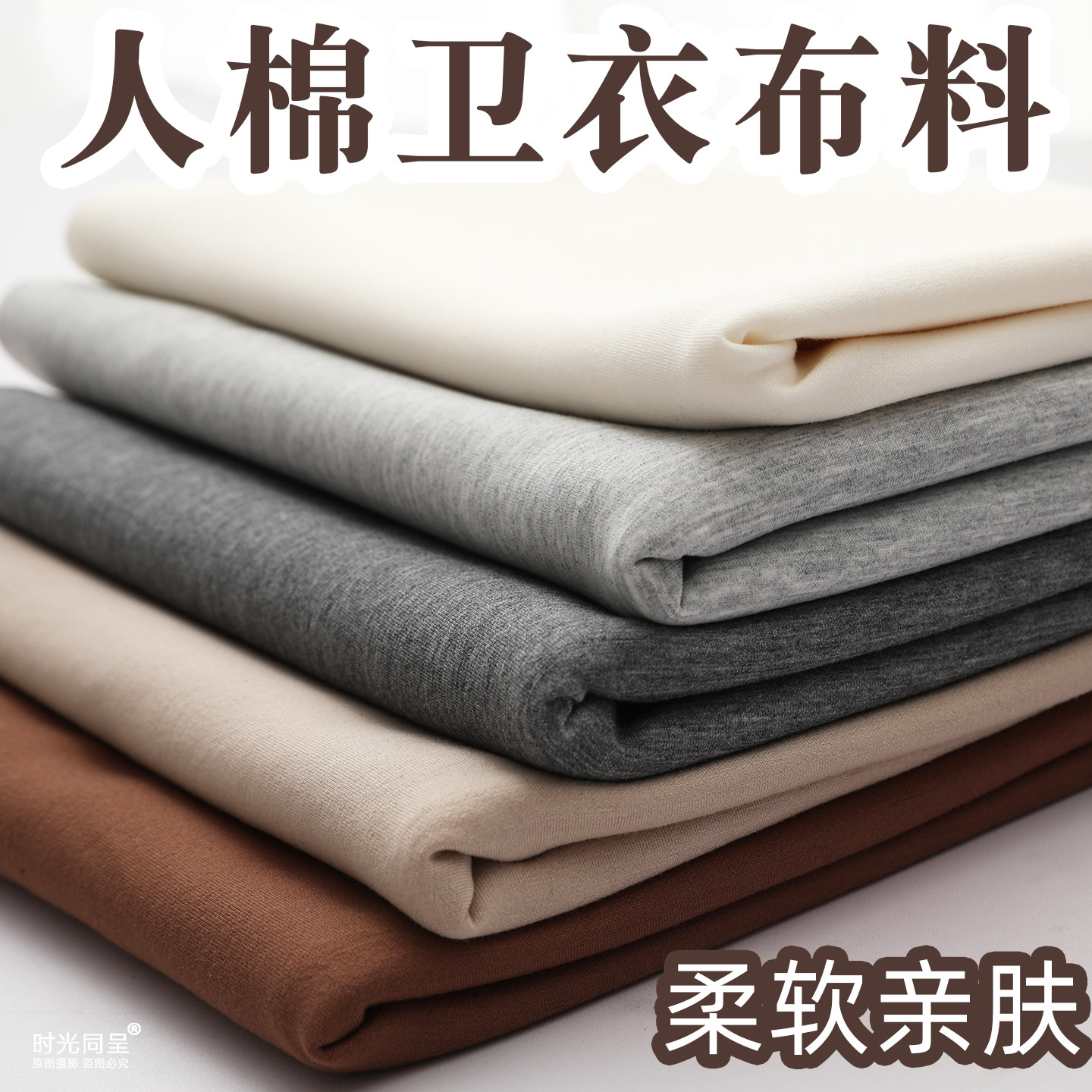 针织弹力纯色人棉儿童卫衣布料面料上衣运动卫裤子做衣服装布料