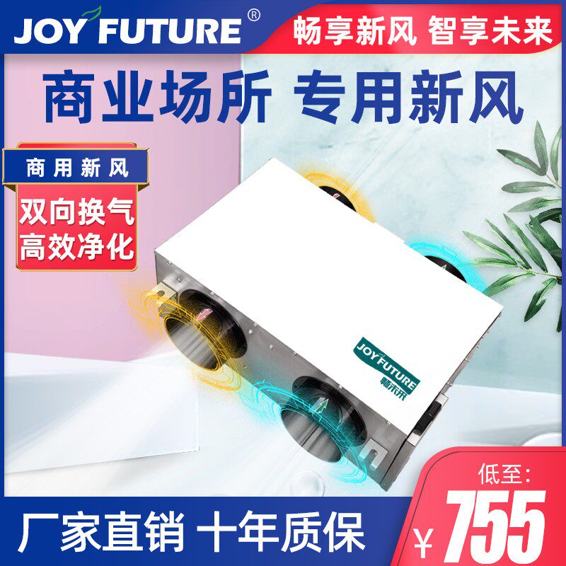 畅未来双向流新风通风换气机商用送风排风网吧火锅店KTV静音家用