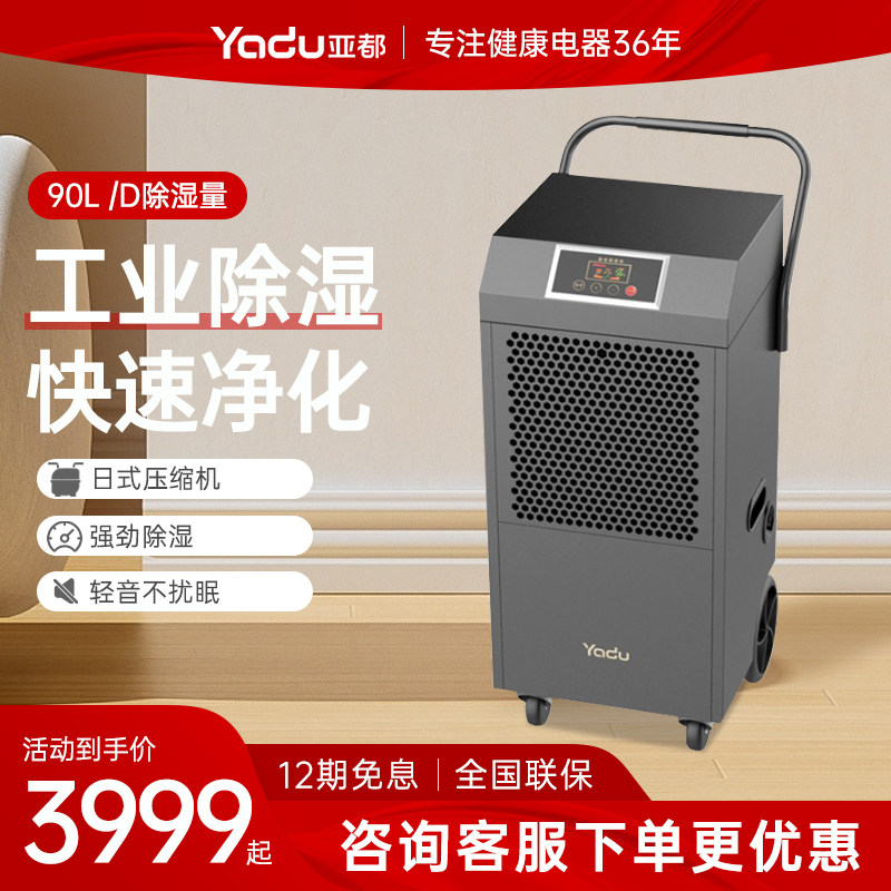 亚都除湿机工业抽湿吸湿别墅地下抽湿器/除湿器