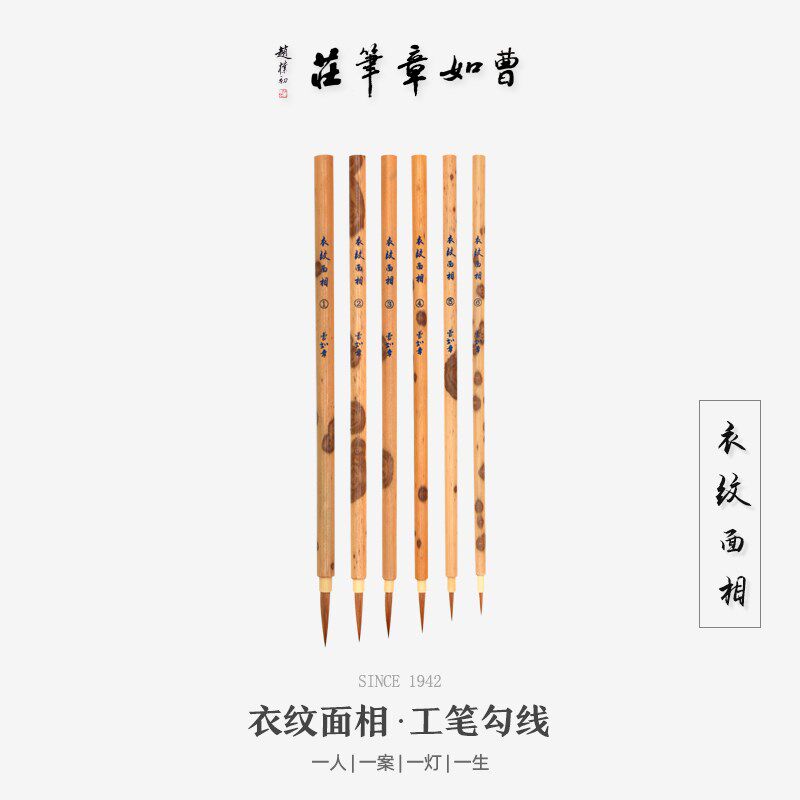 衣纹面相曹如章白描工笔水彩国画细节勾线上色笔纯狼毫超细毛笔