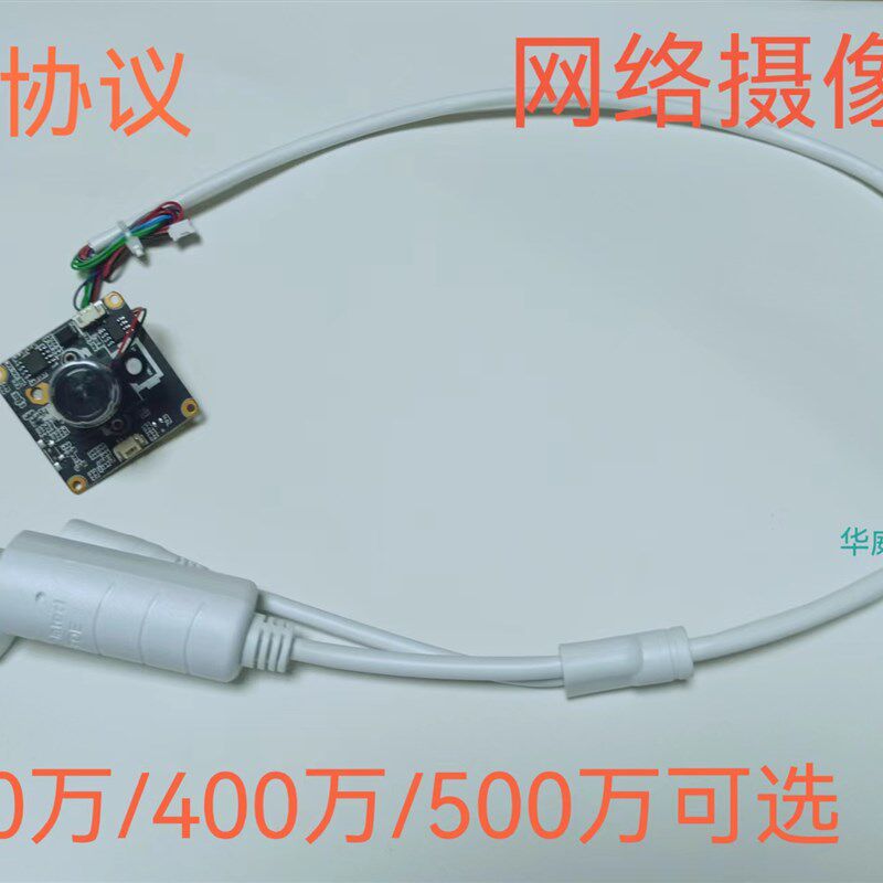 海康协议300/400/500万模组套装 POE网络无线插卡摄像机配件