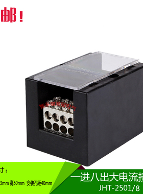 一进八出大电流计量箱接线盒JHT-2501/8配电箱TC接线端子盒