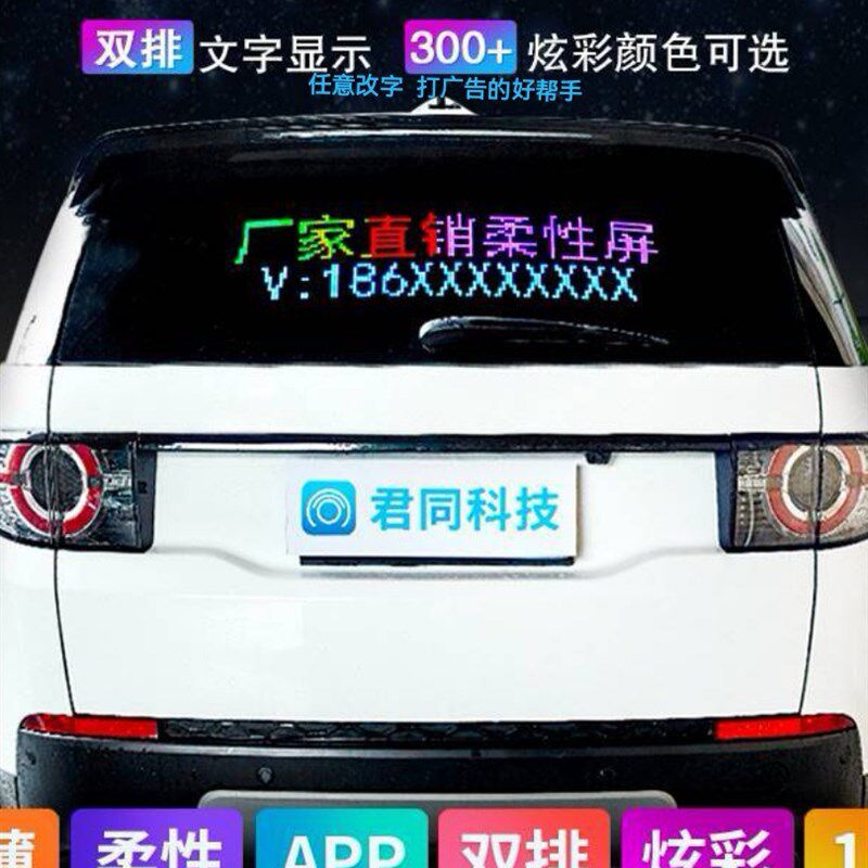 车载led显示屏车子后窗玻璃12V柔性电子走字屏双排全彩广告屏招牌