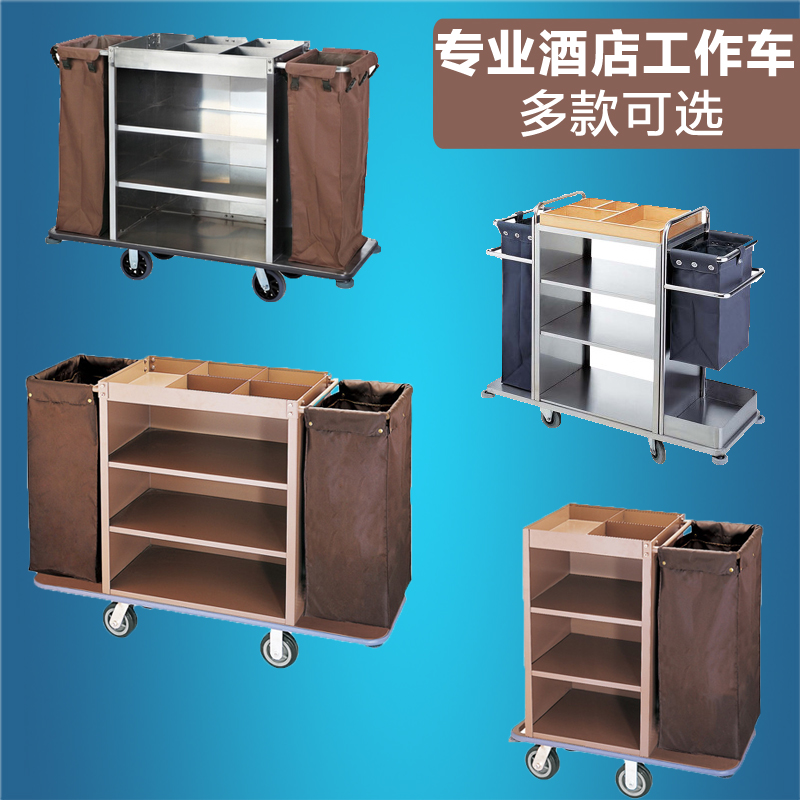 工作车酒店宾馆客房服务车不锈钢收布草车多功能手推车静音房口车