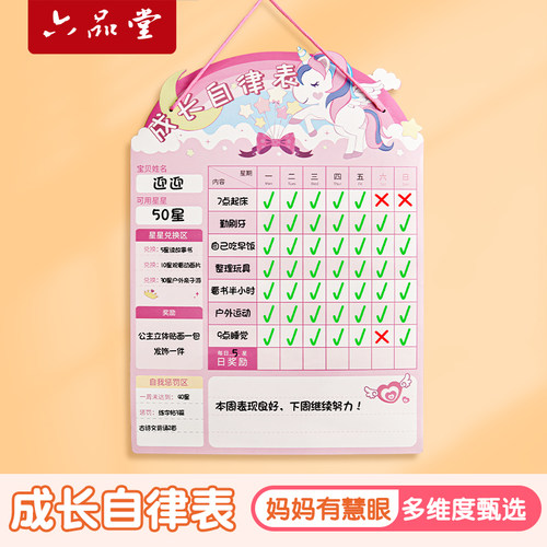 儿童成长自律表奖励记录学习计划表孩子的积分卡贴纸磁性墙贴榜行