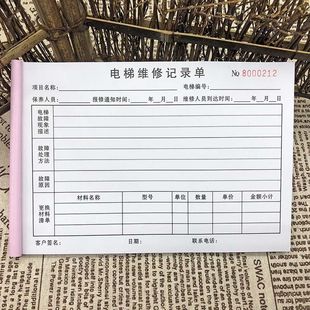 电梯维修服务记录单通用电梯报修急修单垂直电梯定期保养护工作单