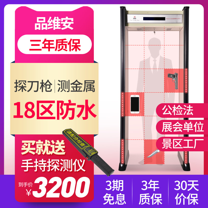 品维安PY-300金属探测门18区高精度安检门室外防水公检法医院工厂