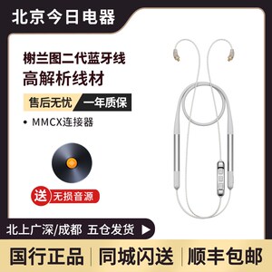 拜雅榭兰图二代线MMCX插针  3.5mm线控带麦线材/4.4平衡线