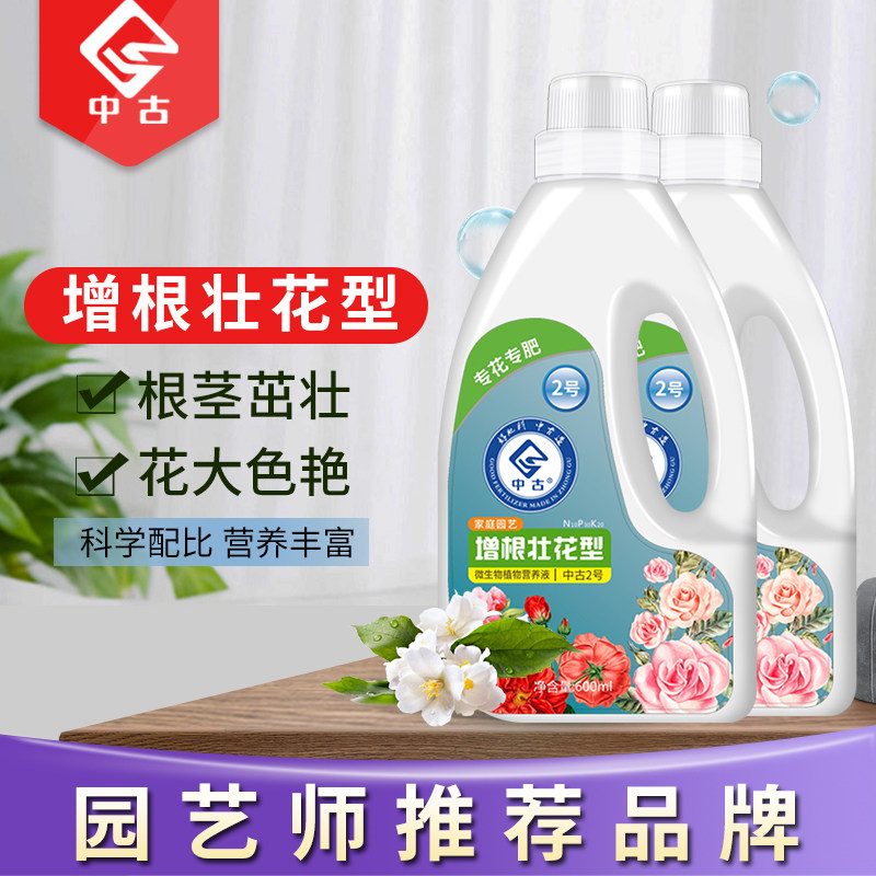 中古2号增根壮花型植物营养液生根液粉扦插叶促进开花植物花肥料