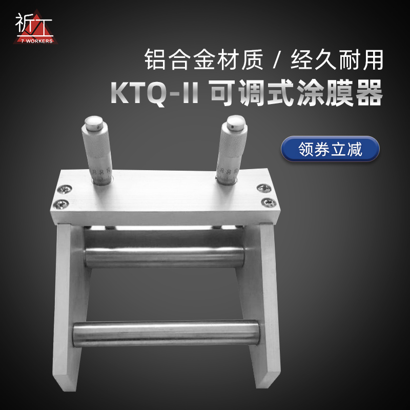 涂膜制备器 KTQ-II可调式涂膜器刮墨涂膜器 0-3500um