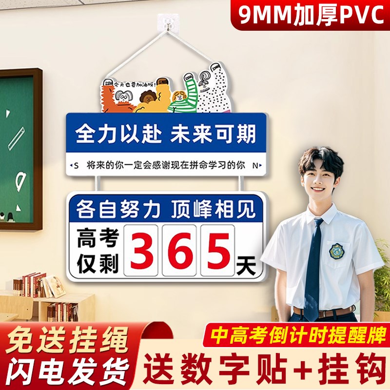 2025年高考倒计时提醒牌中考倒计时牌提醒牌距离高考倒计时日历墙