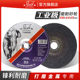 金象磨光片金属打磨片抛光片230*6*22树脂砂轮片角磨片修边削磨片