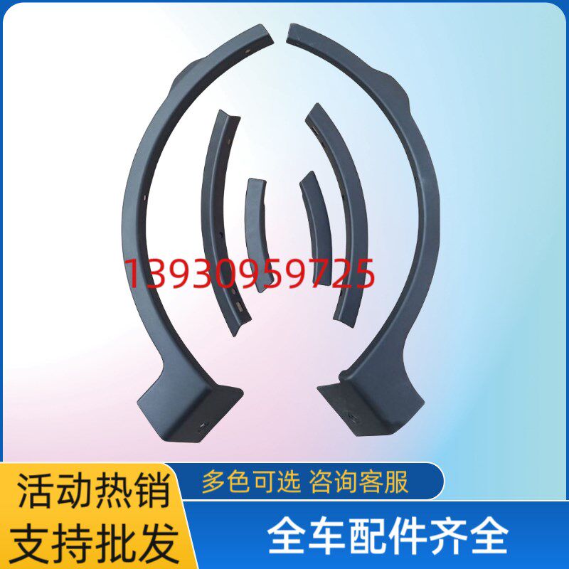 适用汉唐Q5E Q7 Q8电动汽车左右前后叶子板包边翼子板轮眉