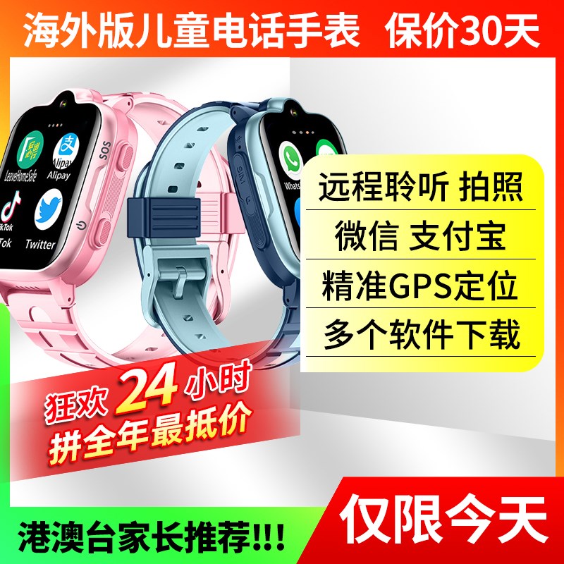 【海外版】国际儿童电话手表智能定位多功能防水视频通话欧洲中东
