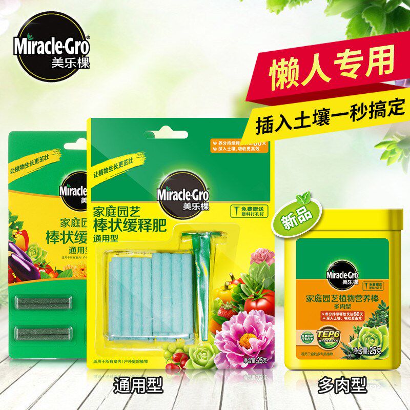 美乐棵家庭园艺棒状缓释肥料通用型 多肉花卉盆栽水果蔬菜智能肥