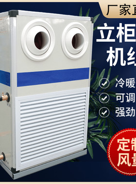 立柜式新风空调射流机组风柜吊顶中央组合落地商用水冷空气处理系