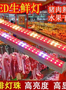 生鲜灯熟食灯管猪肉水果店鸭脖照肉卤菜冷藏展示柜专用led粉红色