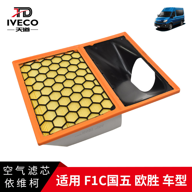 依维柯空滤芯欧胜国五发动机空气滤芯空气格空气滤清器空滤过滤器
