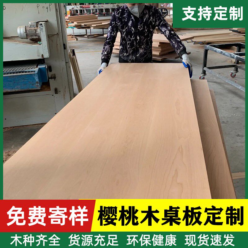 红橡榉木樱桃木实木定制桌面板餐桌书桌飘窗吧台隔板层板楼梯踏步