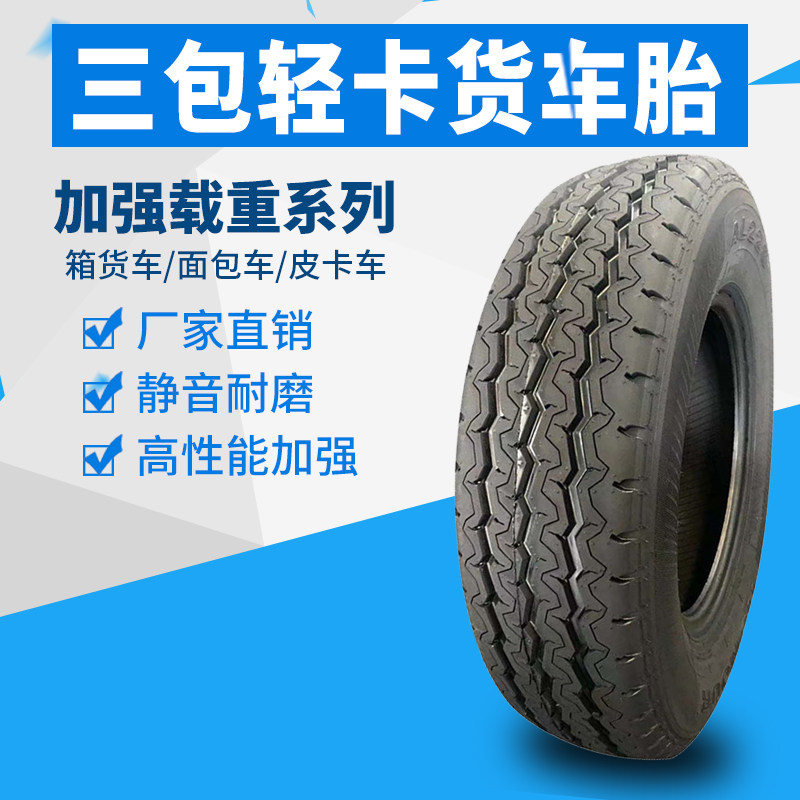 货车轮胎155R12 13 165 175 70 75 185R14R15R16LT厢型车金杯福田