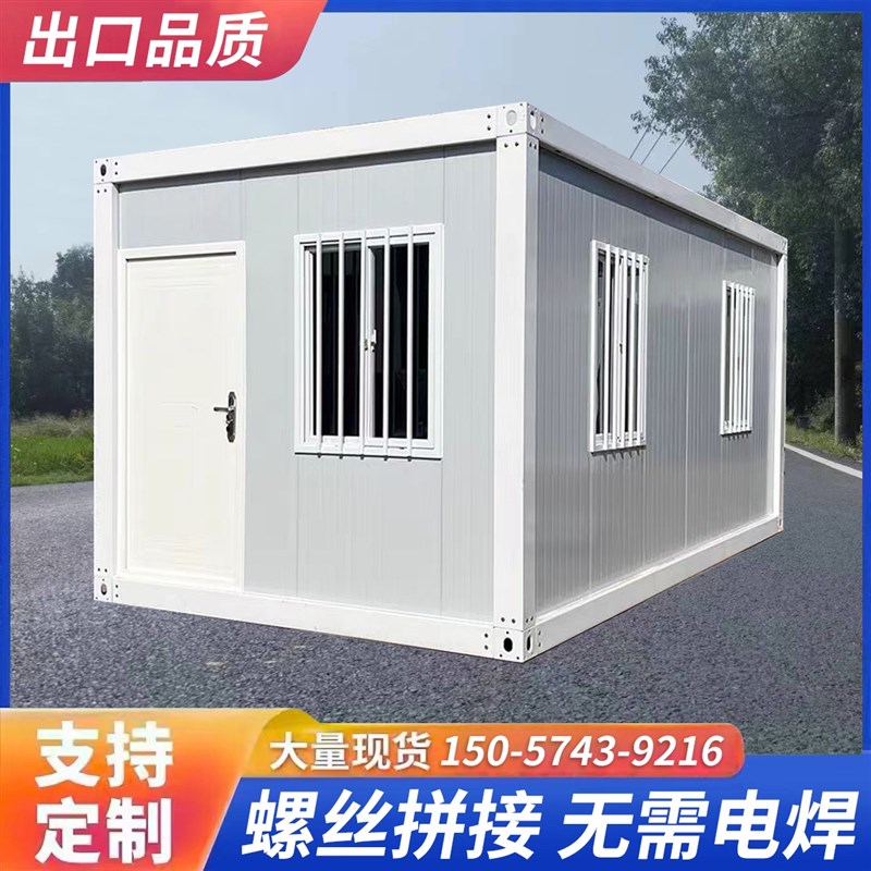 住人集装箱移动房网红商铺集成房屋办公室简易组装可拆卸活动板房