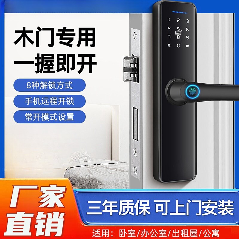 室内木门指纹锁家用防盗门卧室办公室房间门电子密码智能锁免打孔