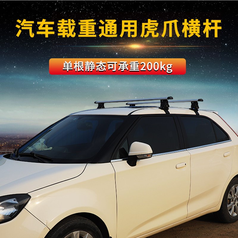 SUV通用虎爪轿车横杆汽车顶皮卡车载重行李架横杠铝合金拉杆改装