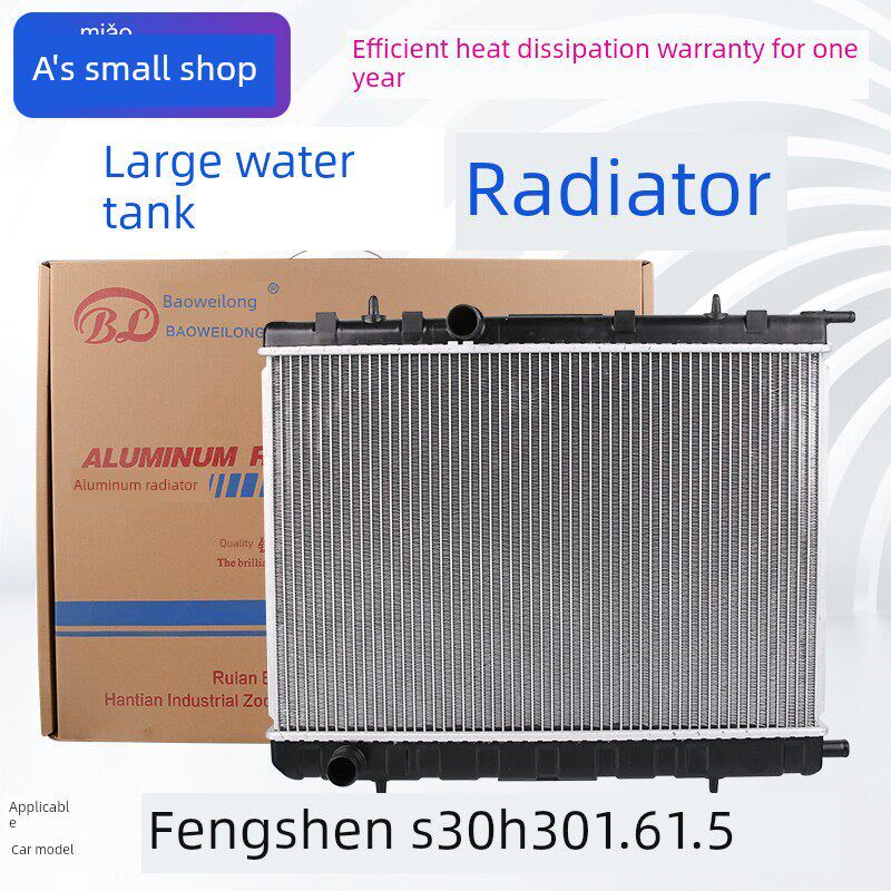 东风风神S30H30水箱散热器总成大水箱手动变速箱自动冷却水箱1.5