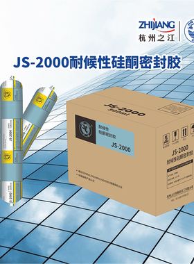 杭州之江金鼠耐候硅酮js2000中性结构胶阳光房幕墙密封防水玻璃胶