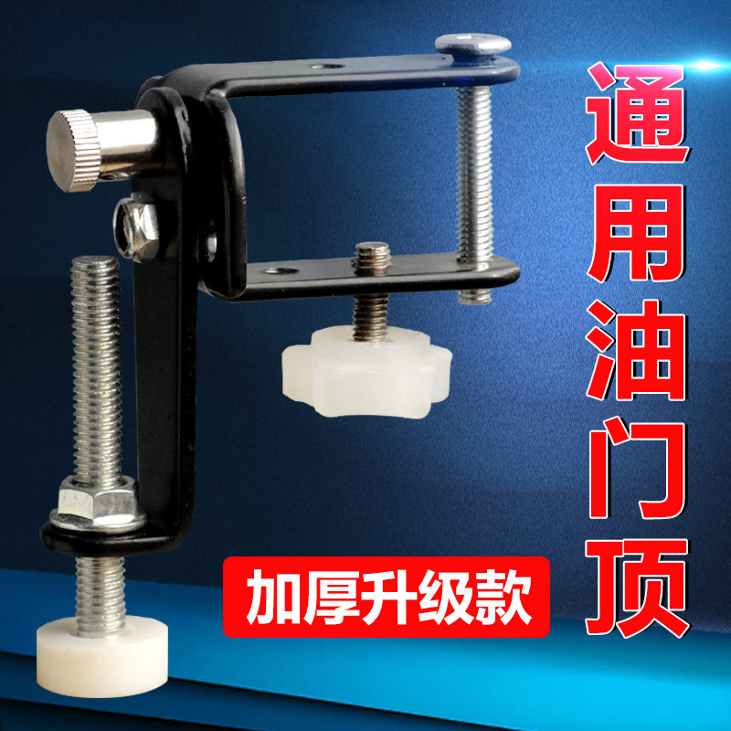驾校教练车油门顶新桑塔纳捷达爱丽舍踏板限位器通用免拆油门卡子