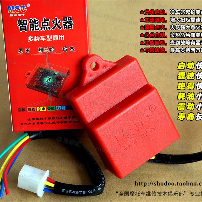 二冲智点 适合有凸台二冲程车的不限速改装直流点火器提速快