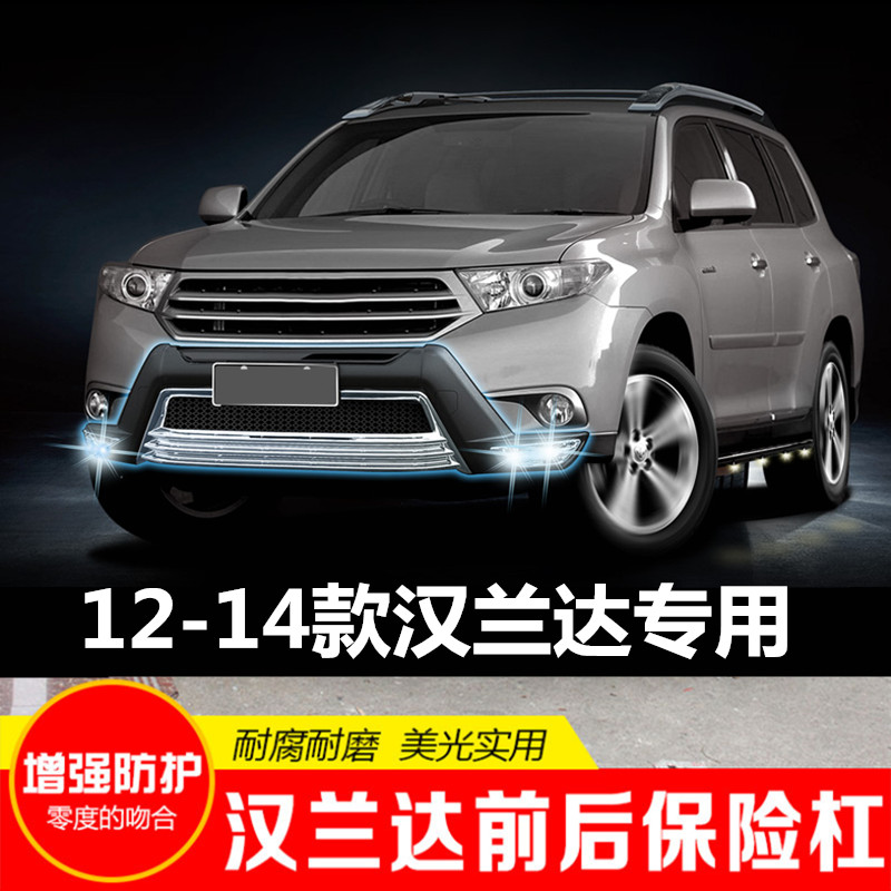 12-13-14款汉兰达保险杠前后杠改装锐搏软胶汉兰达保险杠护杠专用