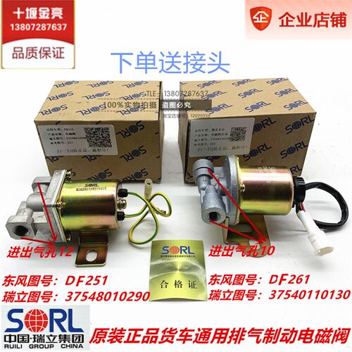 SORL瑞立自卸货车通用型DF251/261电磁气24V气门开关排气电磁