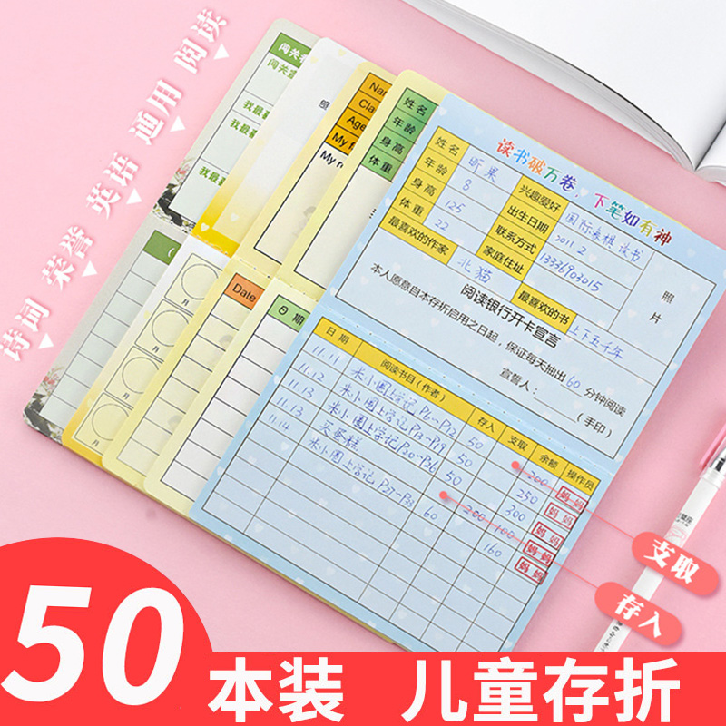 50本装中小学生心愿存折幼儿园阅读存折儿童奖励积分奖励卡一二三