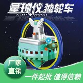 星球仪独轮车走钢丝机器人新奇有趣自平衡陀螺仪科教玩具