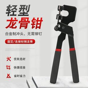 修安装 高碳钢单手直柄轻钢龙骨钳吊顶打孔钳天花石膏板隔断夹钳装