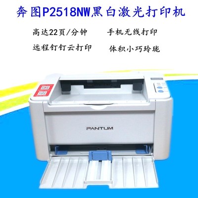 奔图P2518/2509NW/M6568/M6509nw黑白激光打印机网络家用办公