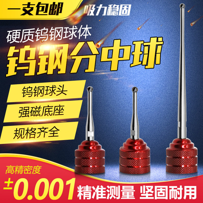 EDM火花机磁铁磁力钨钢碰数球分中球分中棒基准球头寻边器高精度