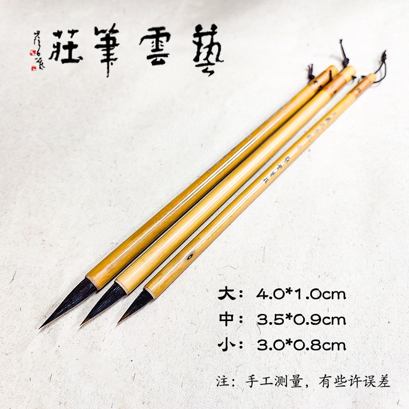艺云笔庄王羲之手札大中小紫毫毛笔弹性适中适合楷书行书临摹创作
