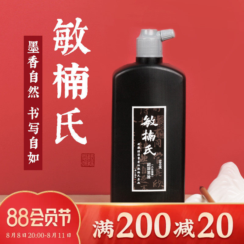 曹素功敏楠氏书画油烟文房四宝黑墨汁小瓶书法专用大瓶毛笔墨水