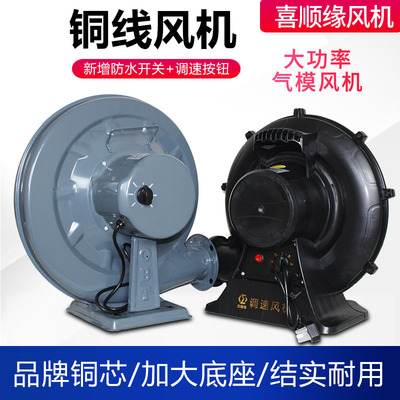 喜顺缘牌气模专用风机550瓦 充气拱门风机气模风机婚庆拱门鼓风机