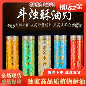 慧日星光高品质食品级植物五方财 酥油灯斗烛无烟供灯蜡烛灯斗烛